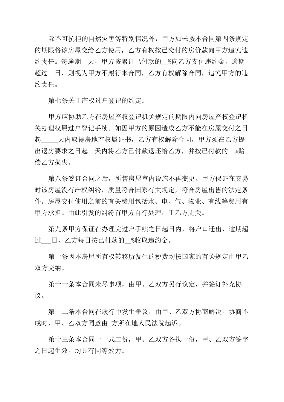 通用单位房购房合同范本模板_第3页