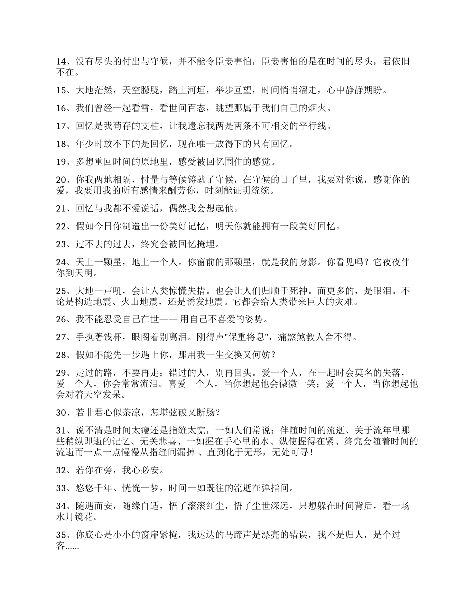 通用唯美的情感句子70句_第2页