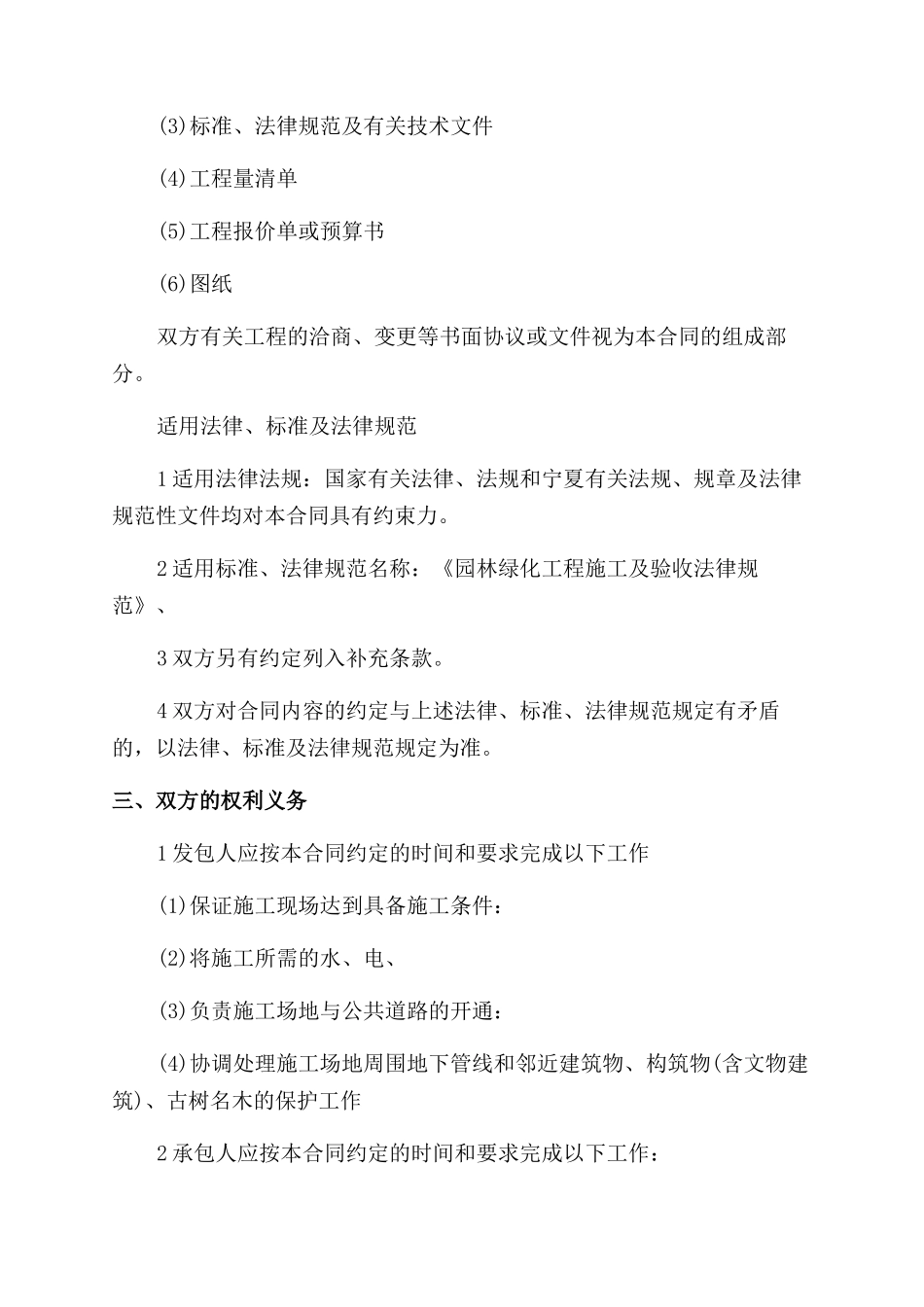 通用园林养护合同范本模板_第2页