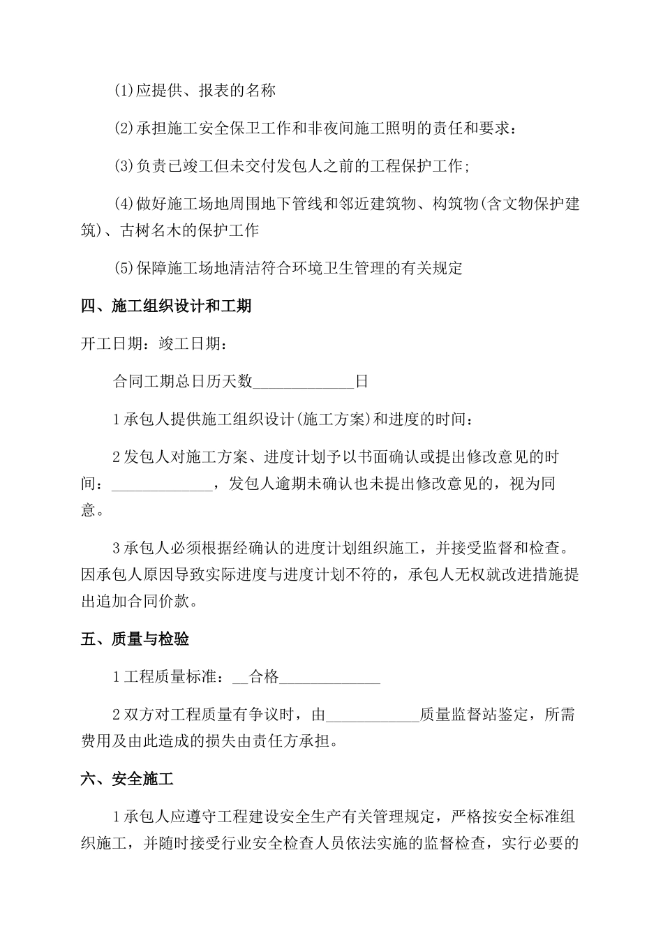 通用园林养护合同范本模板_第3页