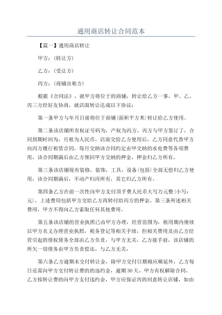通用商店转让合同范本