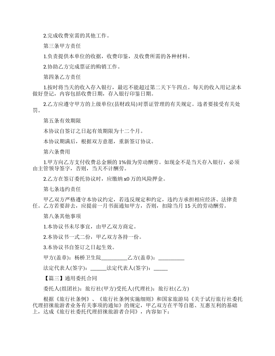 通用委托合同模板_第3页