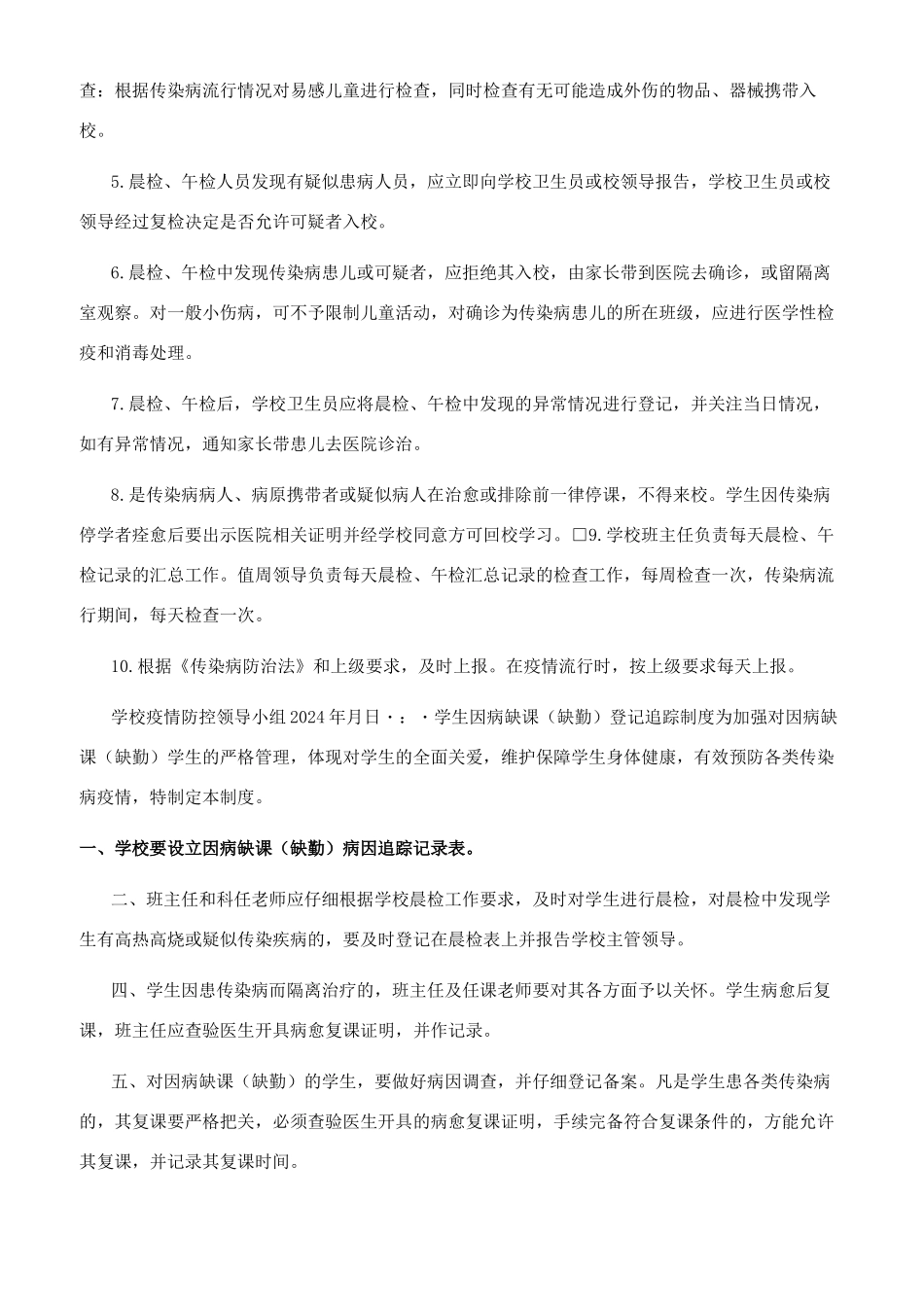 通用学校新冠疫情防控九项制度汇总_第3页