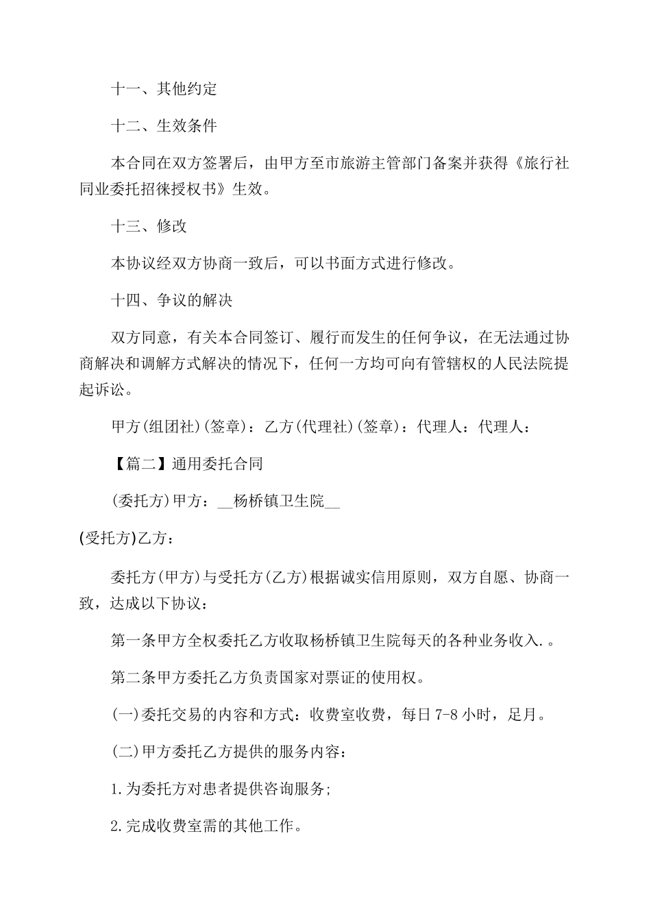 通用委托合同范本模板_第3页