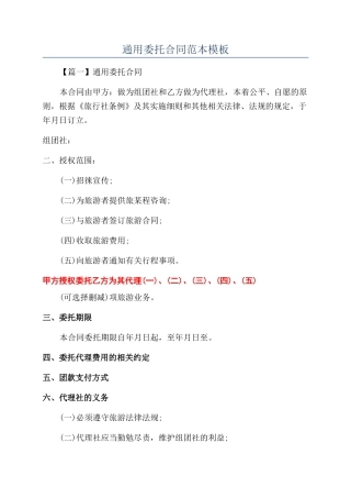 通用委托合同范本模板