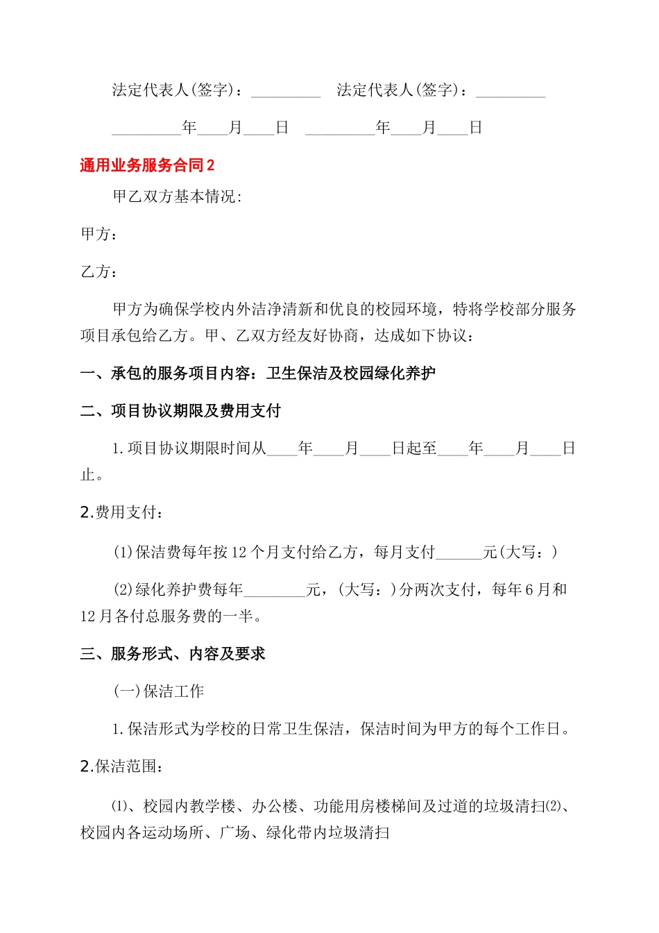 通用业务服务合同范本模板_第2页