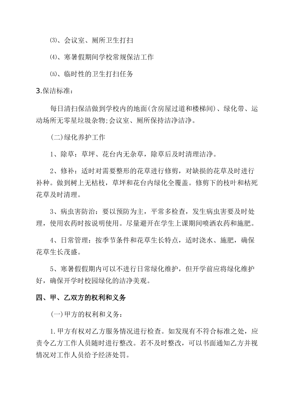 通用业务服务合同范本模板_第3页