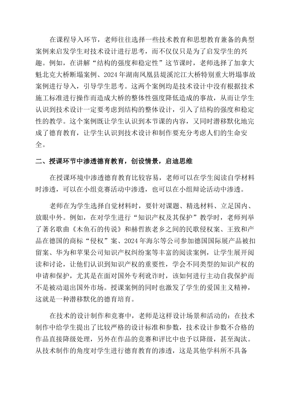 通用技术教学环节中如何渗透德育教育_第2页