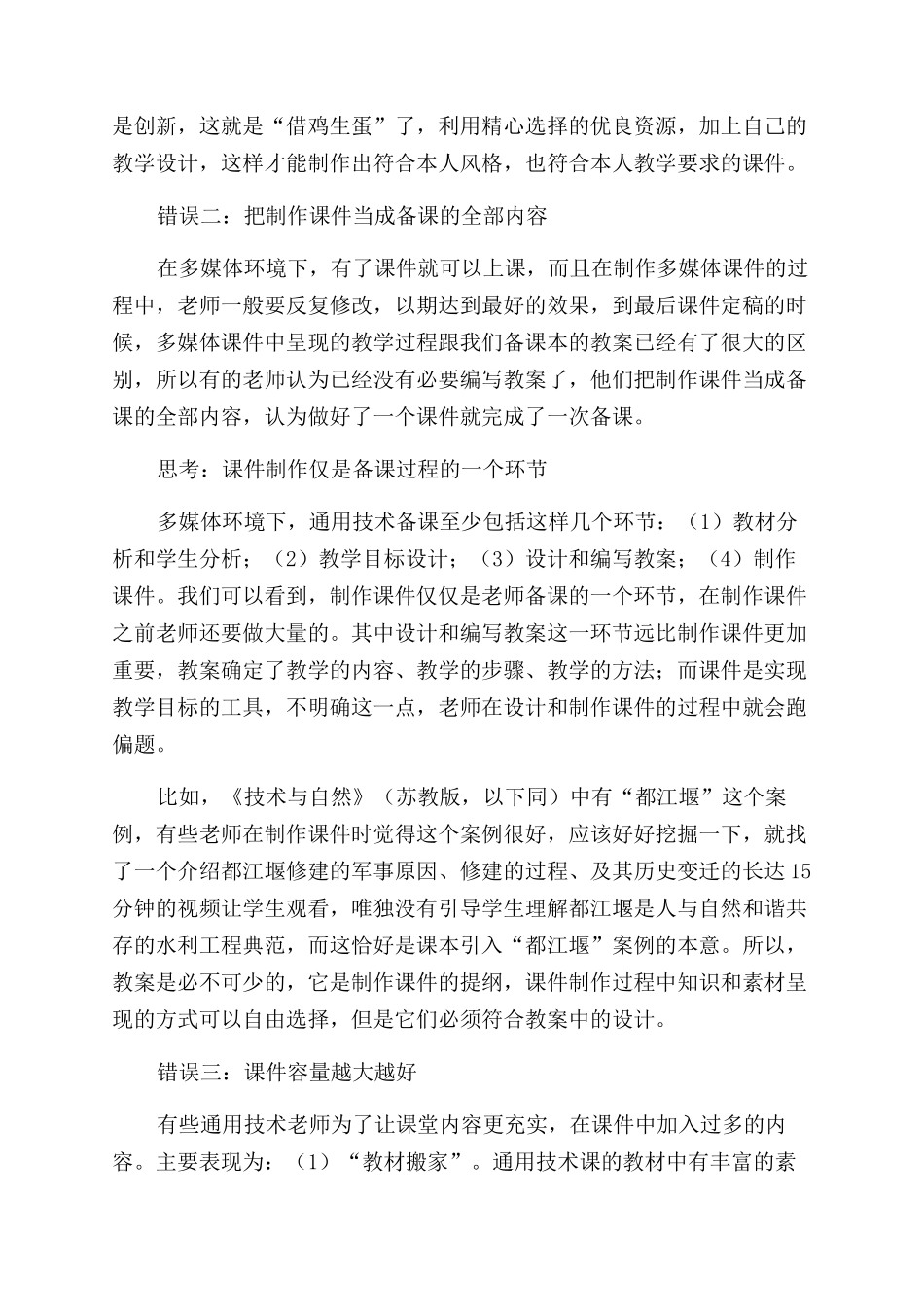 通用技术教学中多媒体课件应用的“过犹不及_第2页