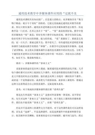 通用技术教学中多媒体课件应用的“过犹不及