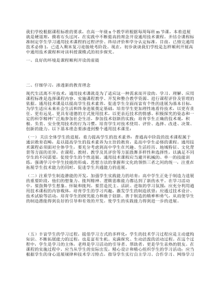 通用技术备课组工作总结