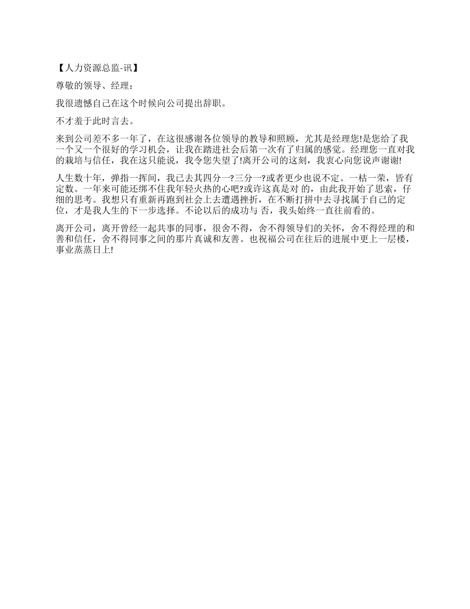 通用式员工辞职信_第1页