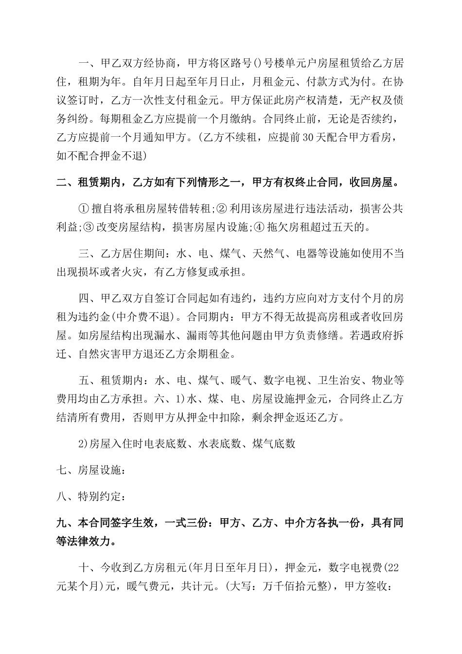 通用房屋租赁合同范本_第2页