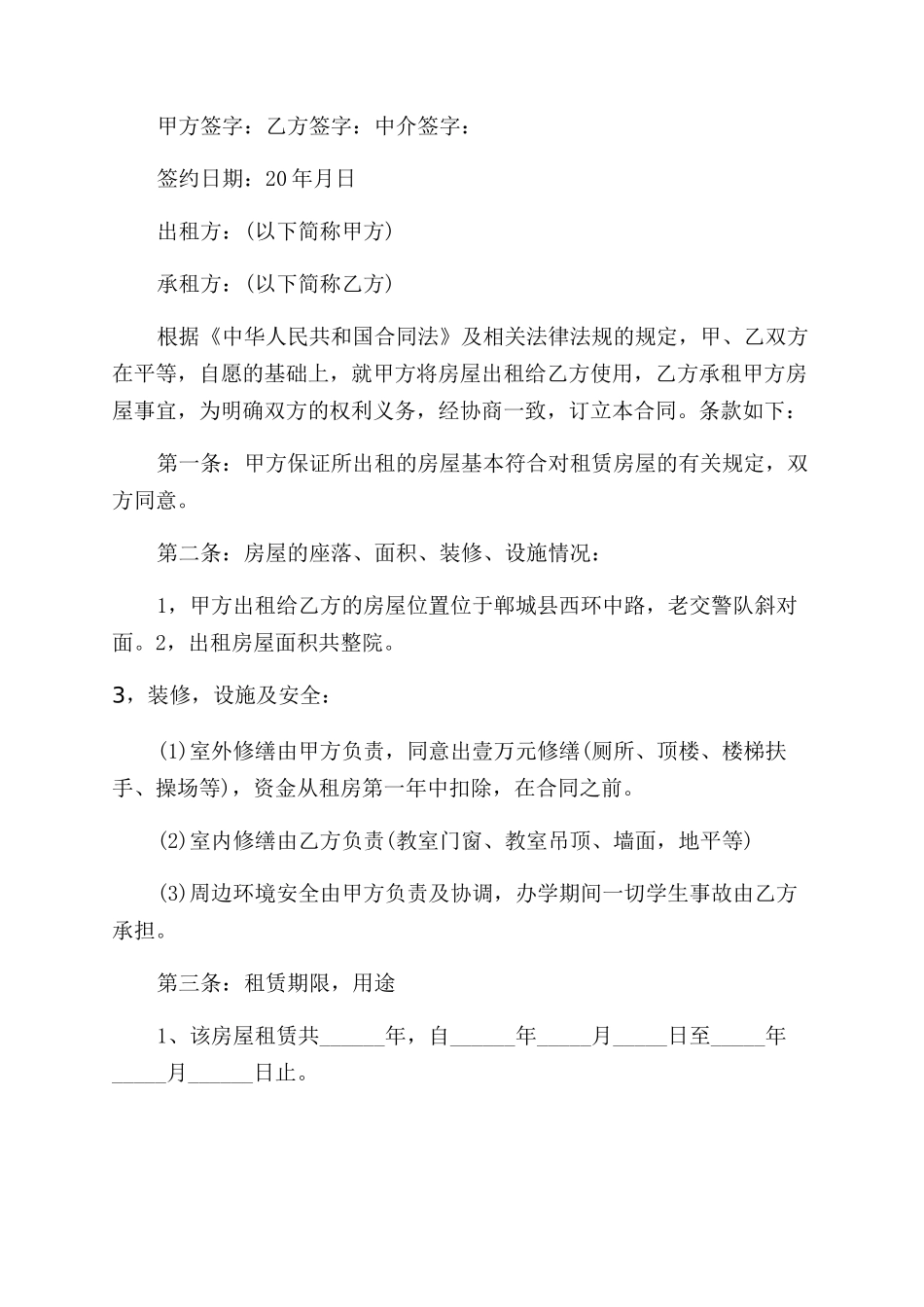 通用房屋租赁合同范本_第3页