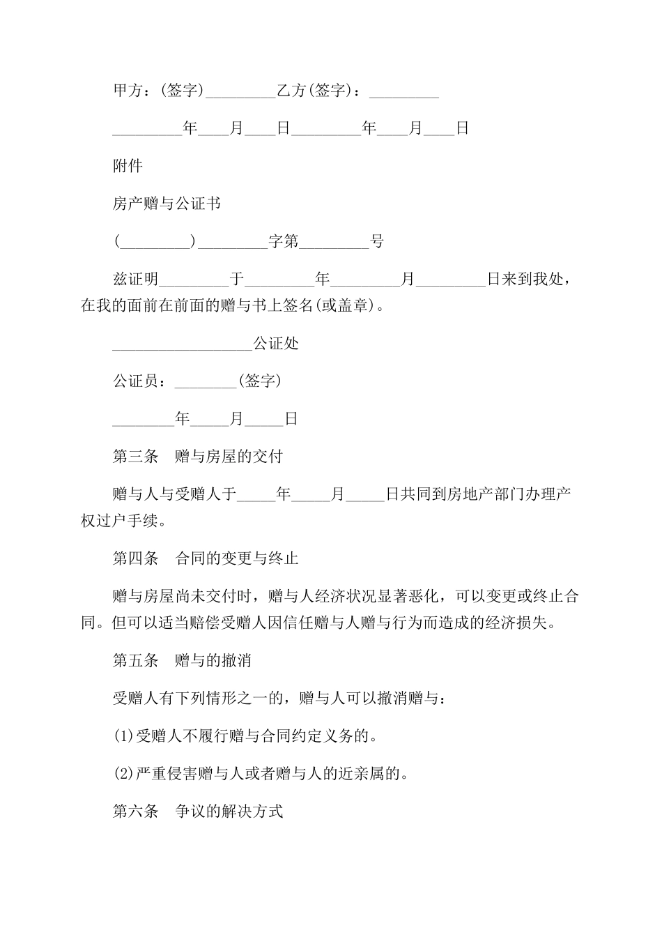通用房产赠与合同范本模板_第3页