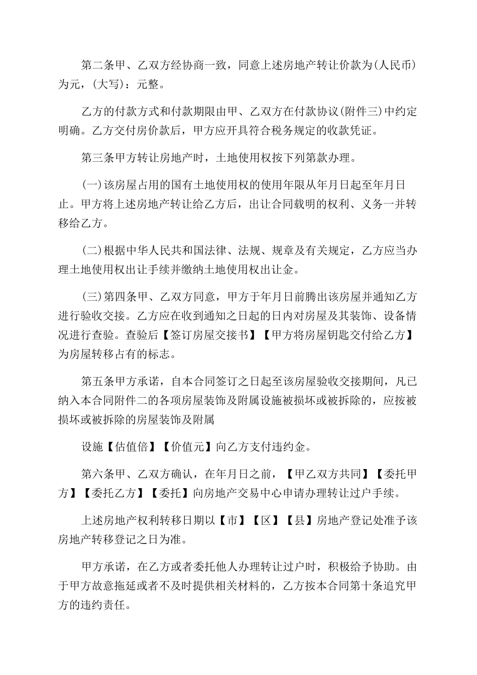 通用商品房购房合同范本模板_第2页