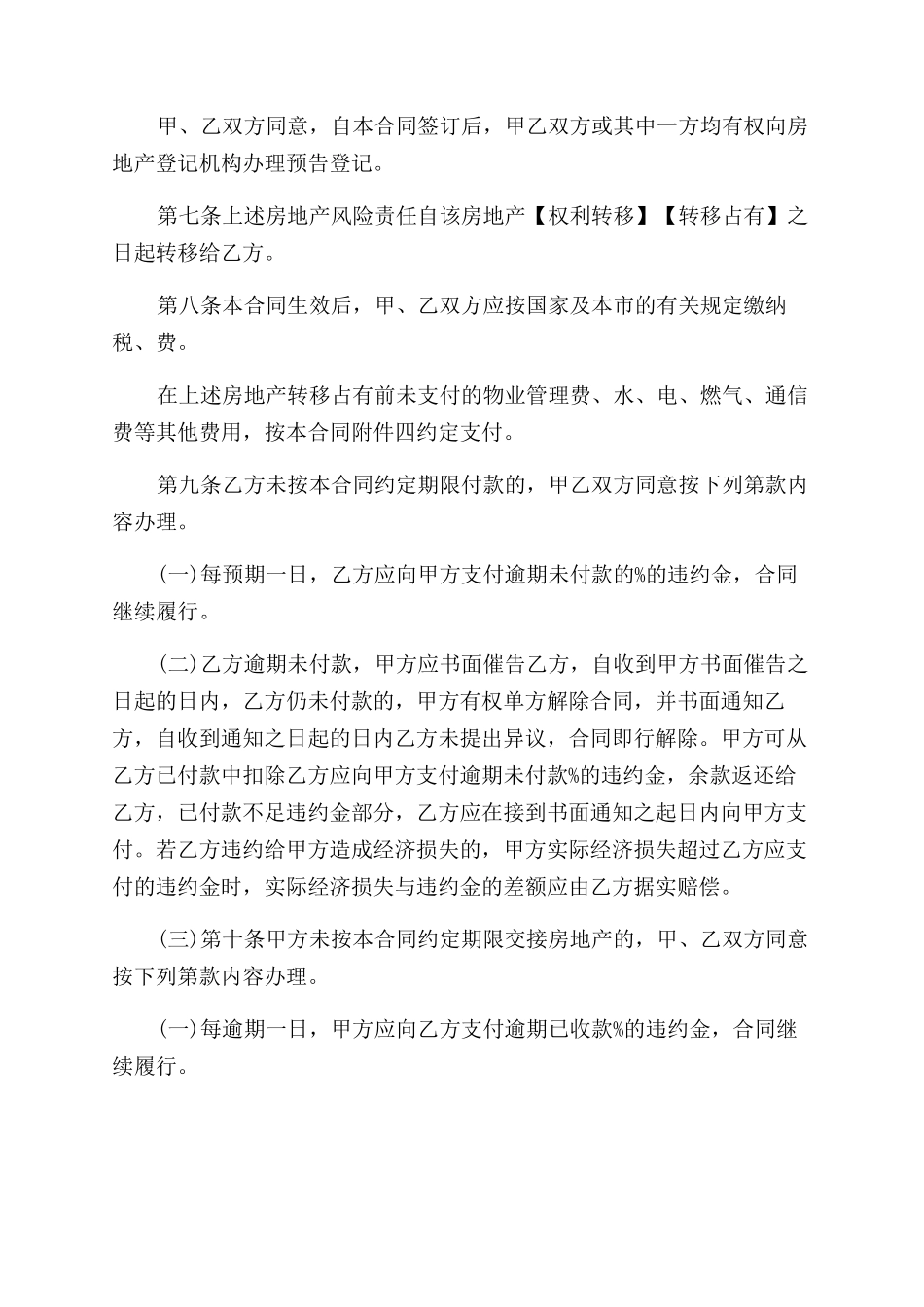 通用商品房购房合同范本模板_第3页