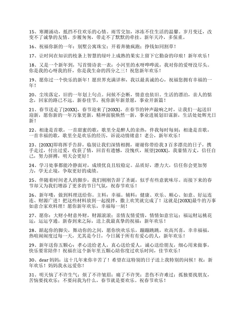 通用新年贺词祝福语汇编96条_第2页