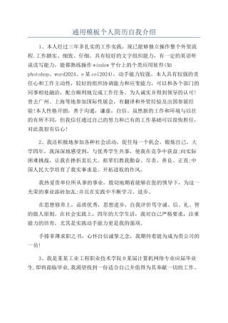 通用模板个人简历自我介绍