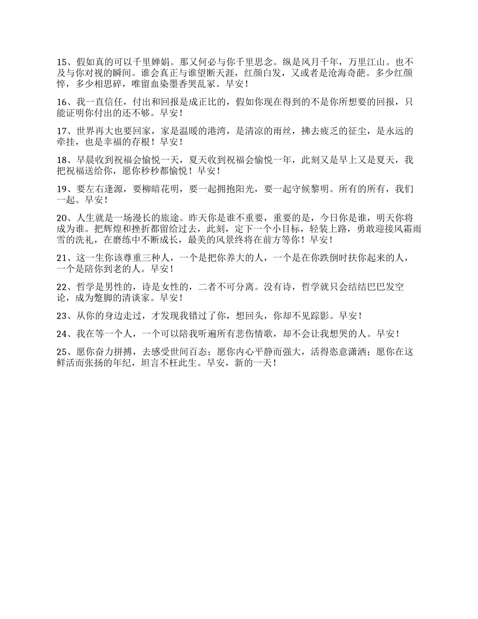 通用每日一签早安QQ问候语25句_第2页