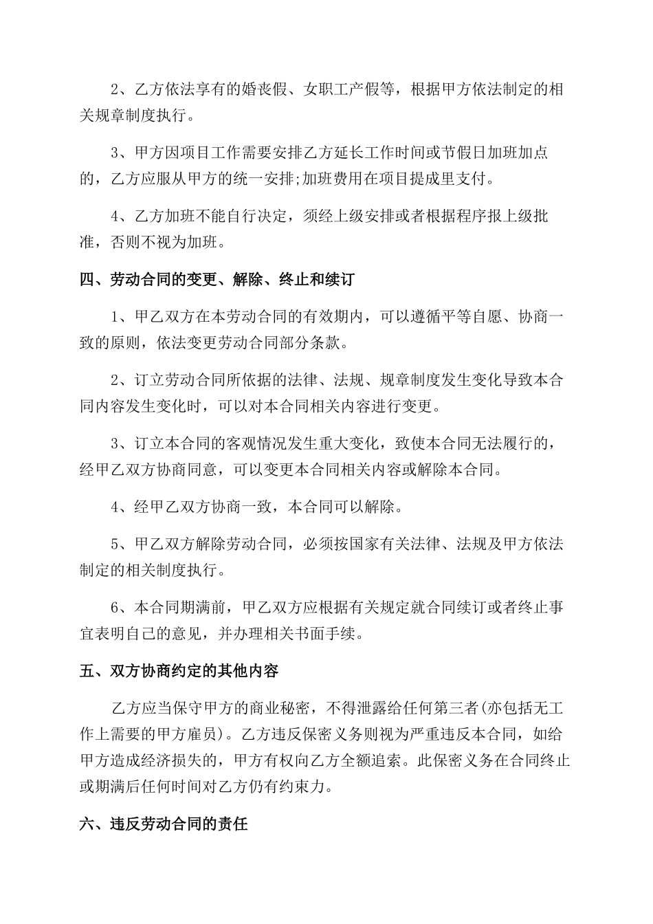 通用正式劳动合同范本_第2页