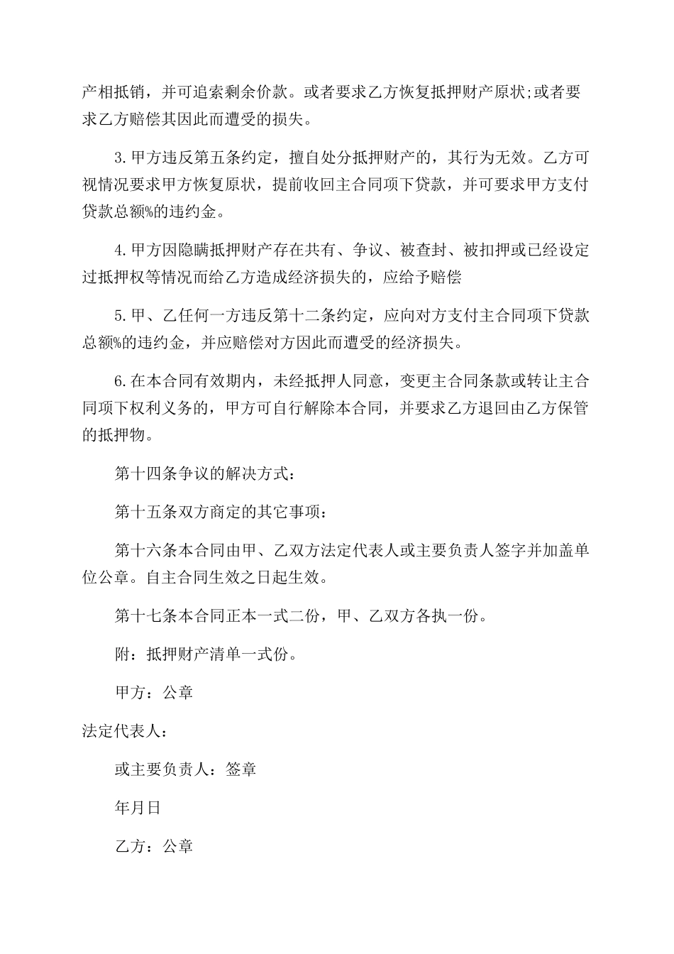 通用汽车抵押合同模板_第3页