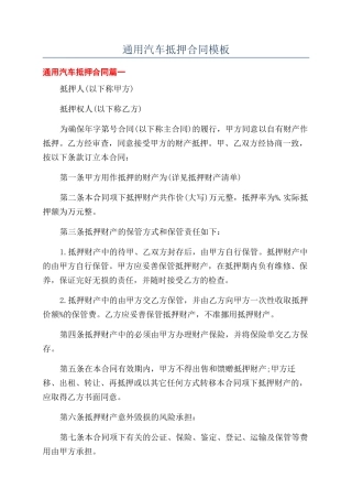 通用汽车抵押合同模板