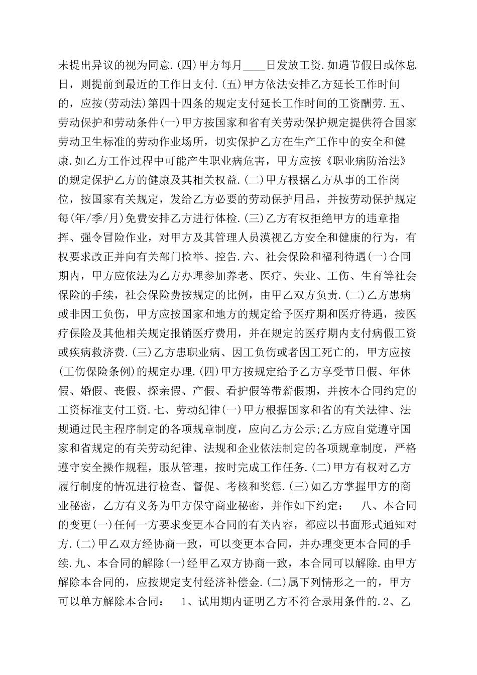 通用版劳动合同范本一标准版_第2页