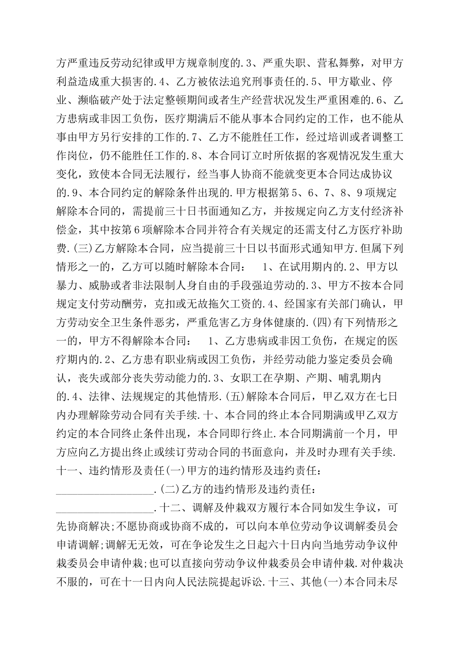通用版劳动合同范本一标准版_第3页