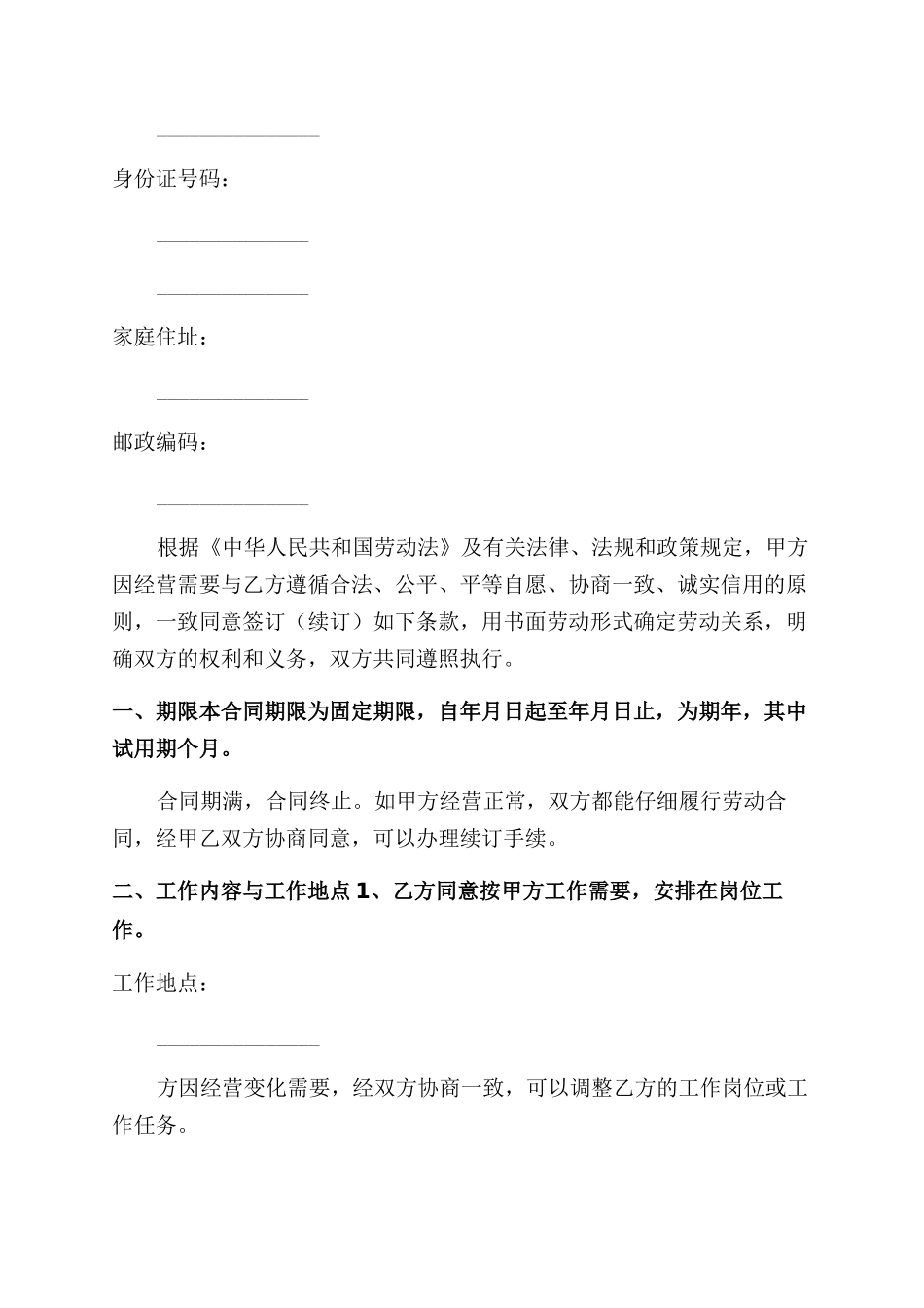 通用版劳动合同范本_第2页