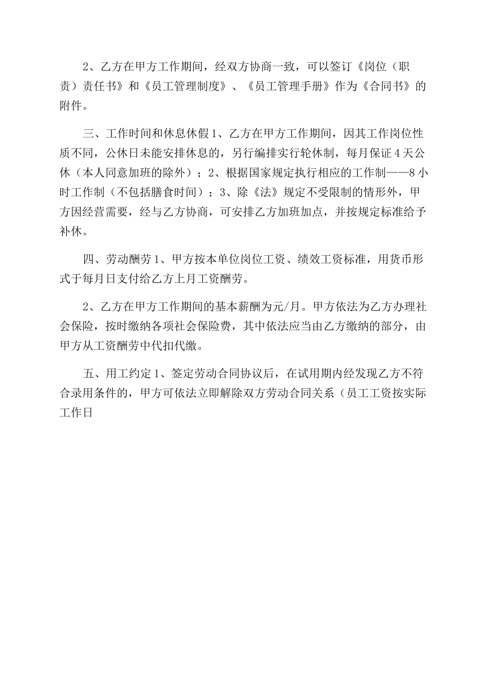 通用版劳动合同范本_第3页