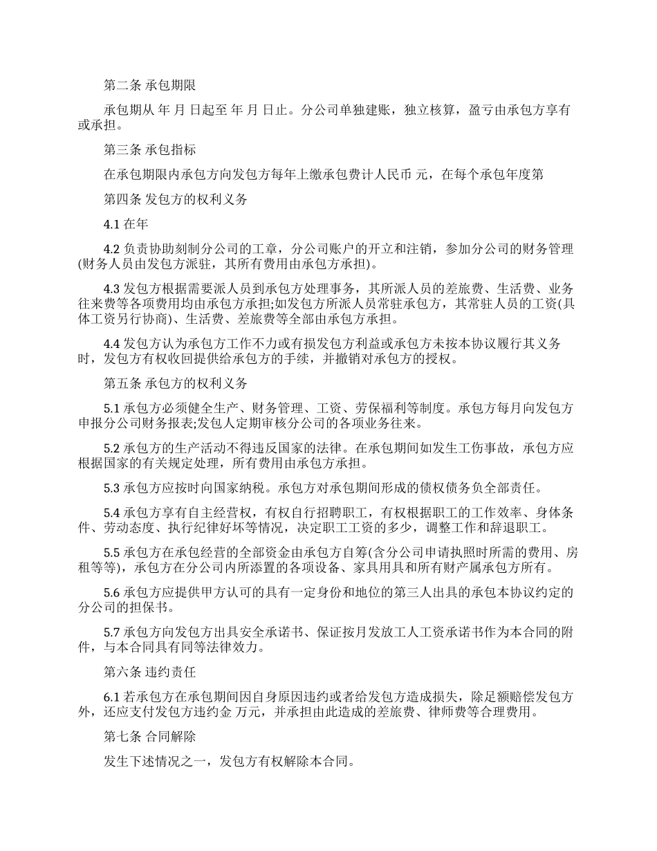 通用版企业承包经营合同范本_第3页