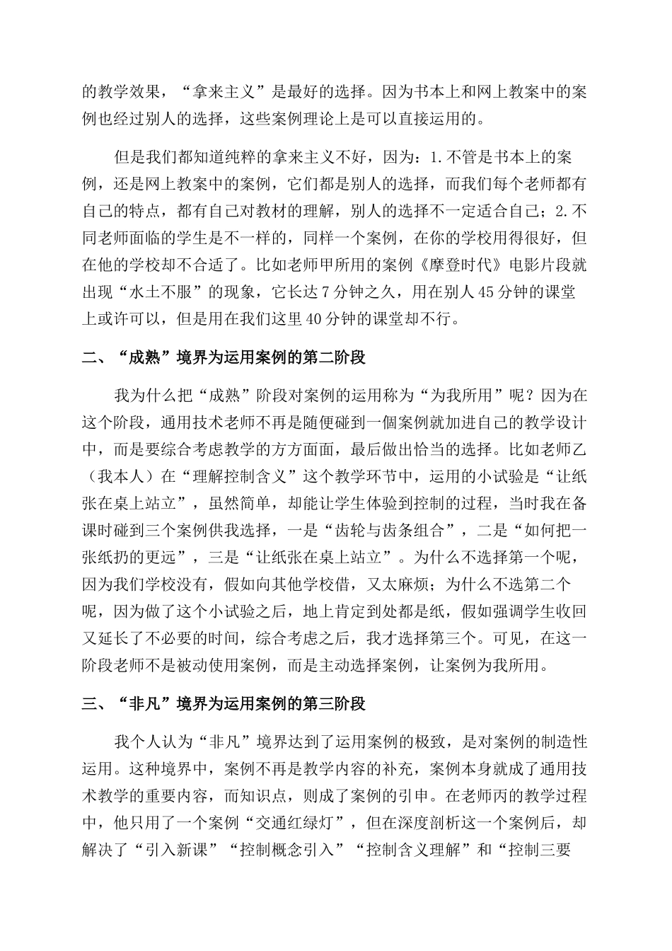 通用技术课案例的运用可以从“一般走向“非凡_第2页
