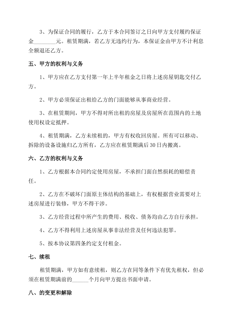 通用版商场租赁合同_第2页