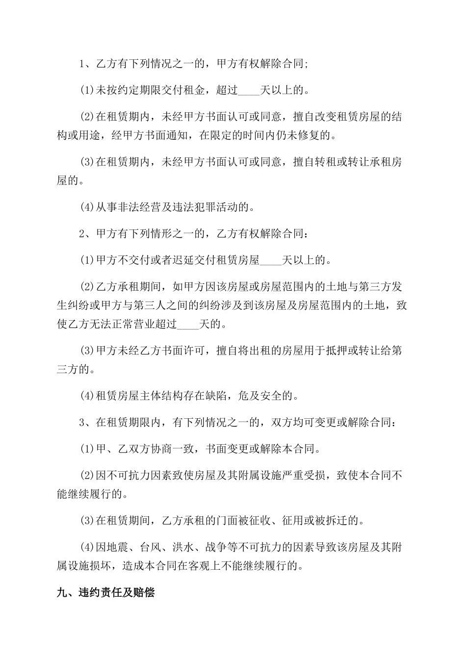 通用版商场租赁合同_第3页