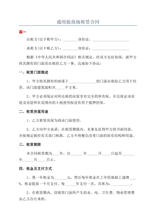 通用版商场租赁合同