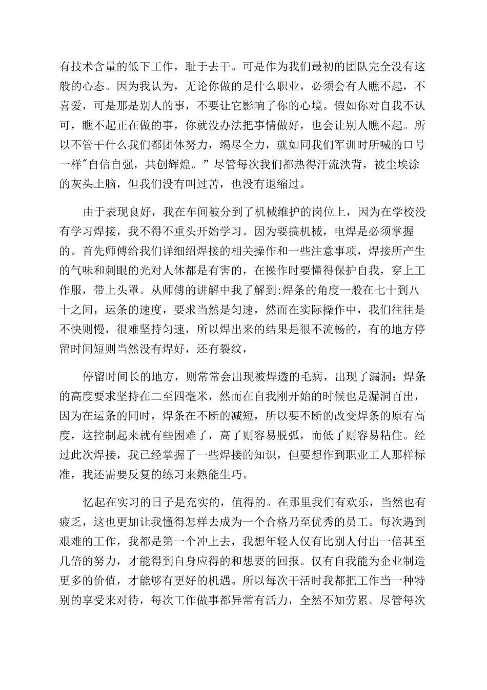 通用版实习报告范文总结范文2篇_第2页