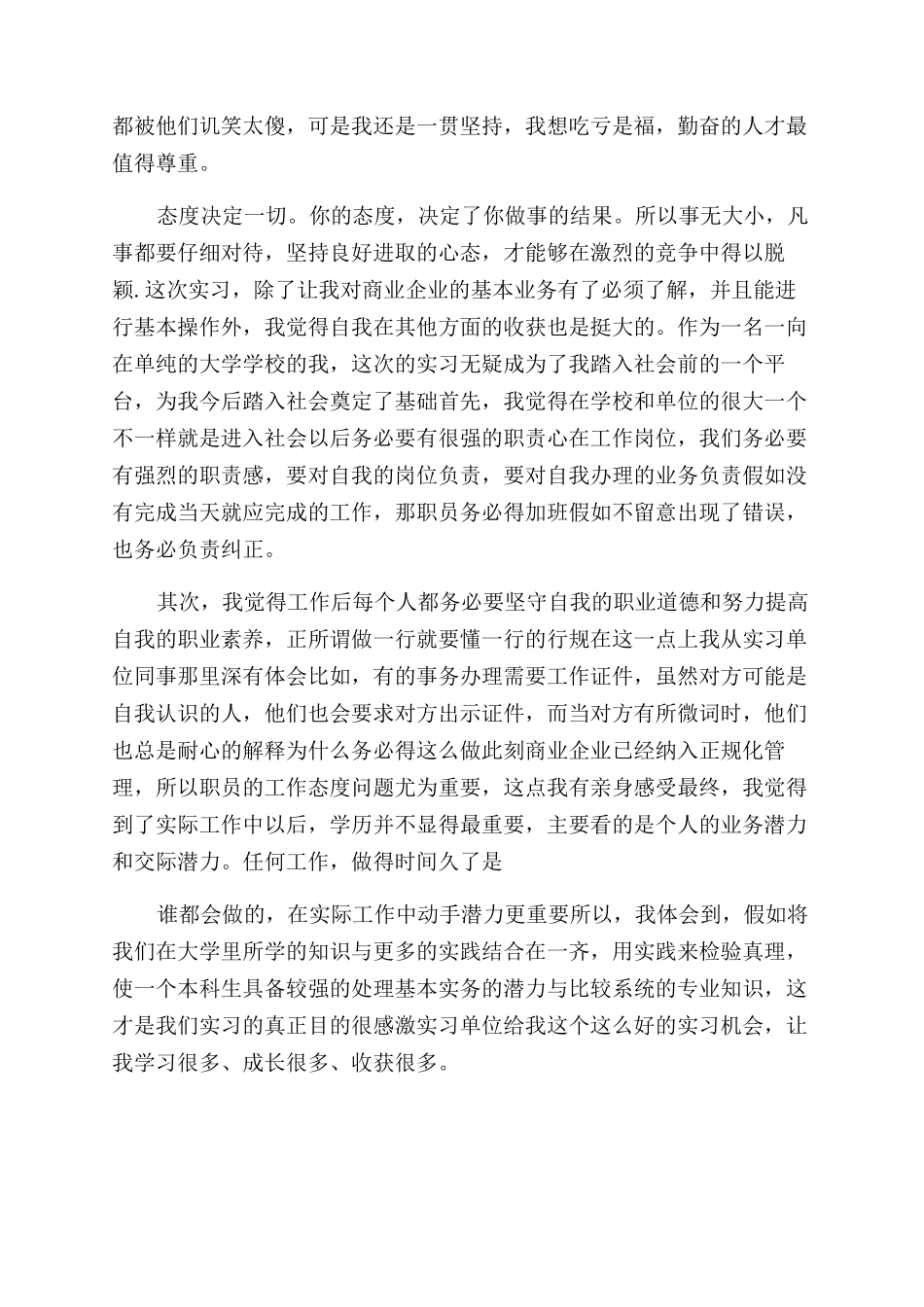 通用版实习报告范文总结范文2篇_第3页