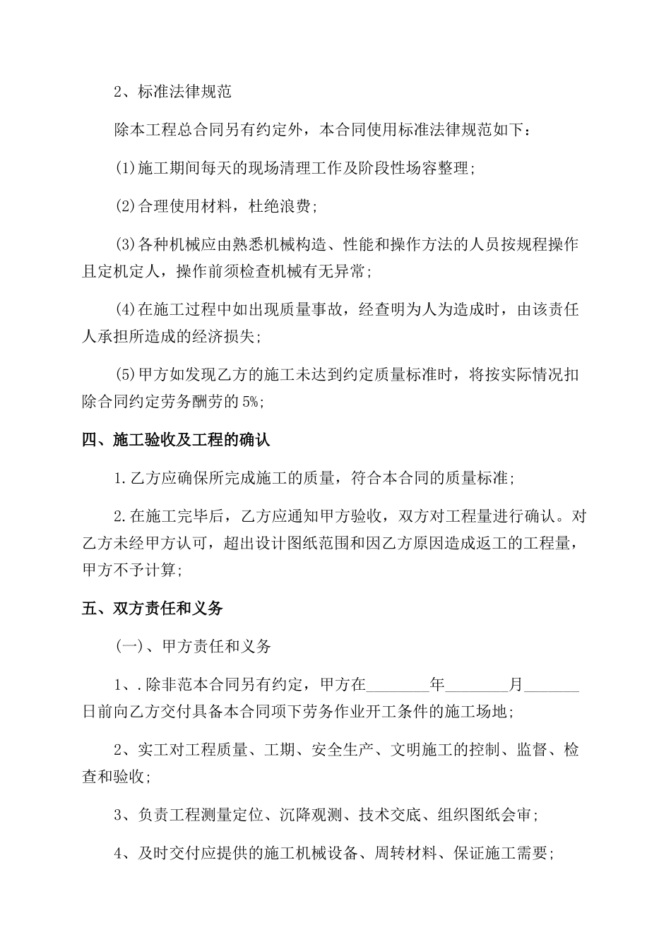 通用水电安装合同模板_第2页