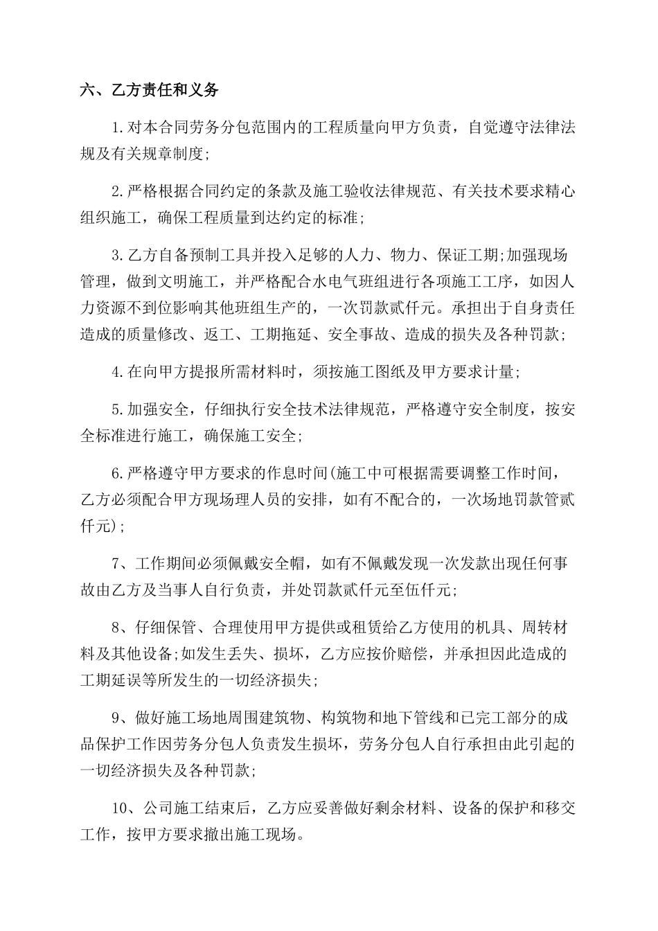 通用水电安装合同模板_第3页