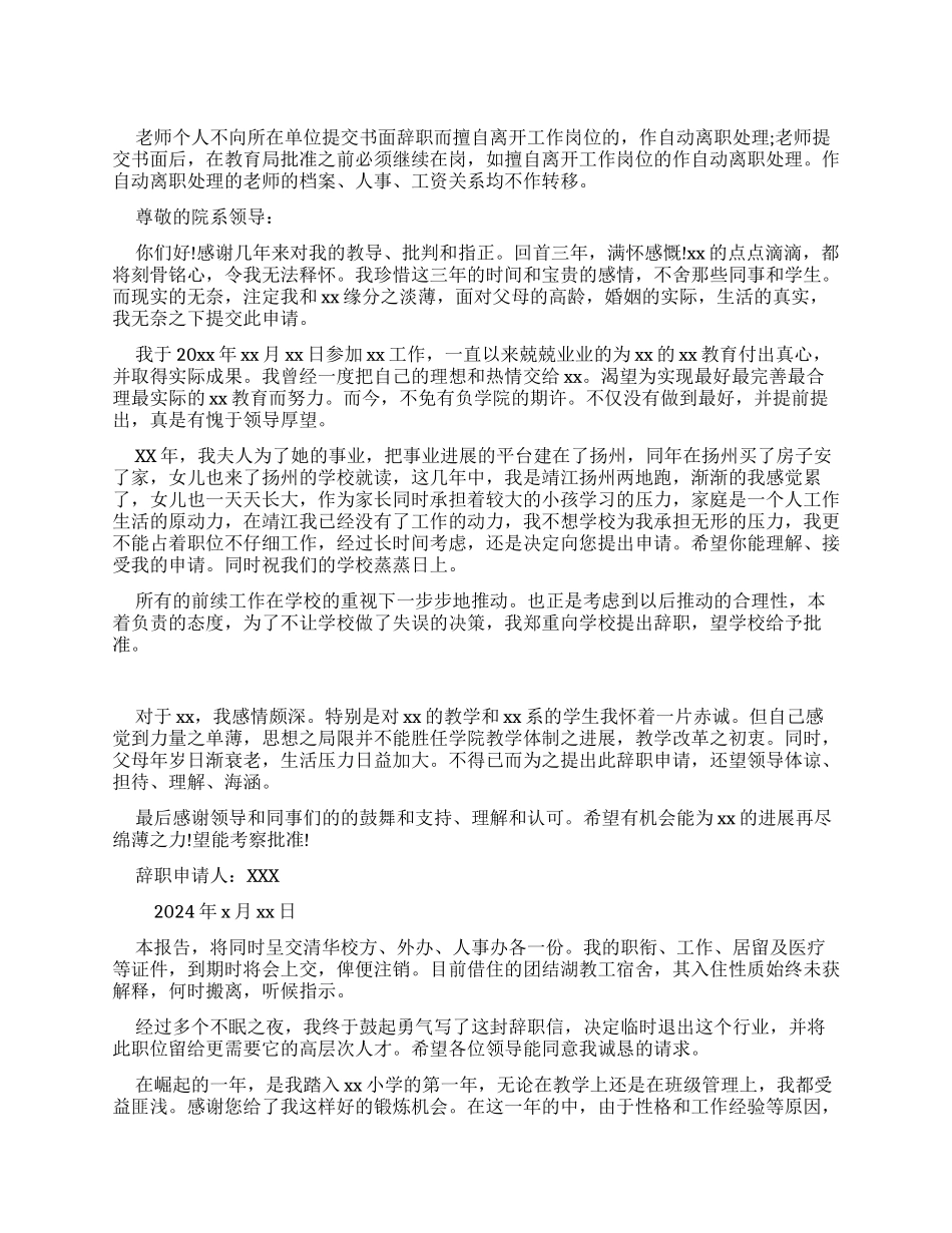 通用版教师辞职报告_第1页