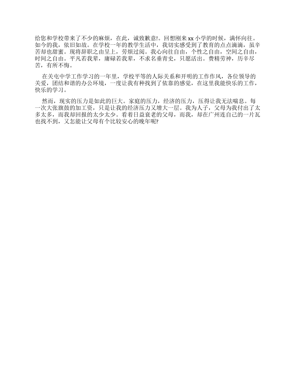 通用版教师辞职报告_第2页