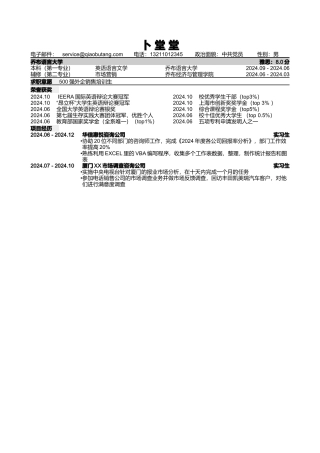 通用版简历模板