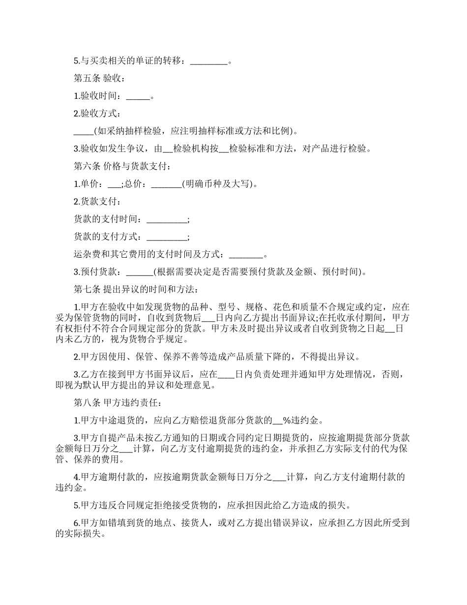 通用版贸易合同范本_第2页