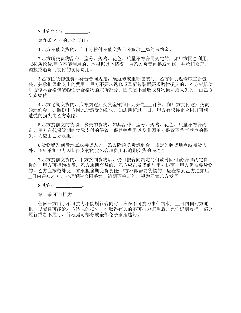 通用版贸易合同范本_第3页