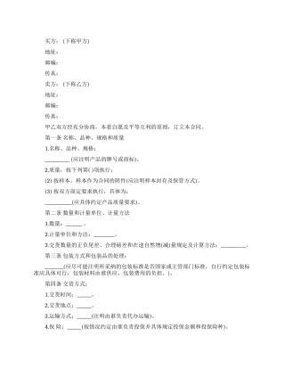 通用版贸易合同范本