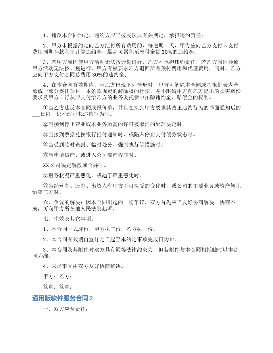 通用版软件服务合同_第2页