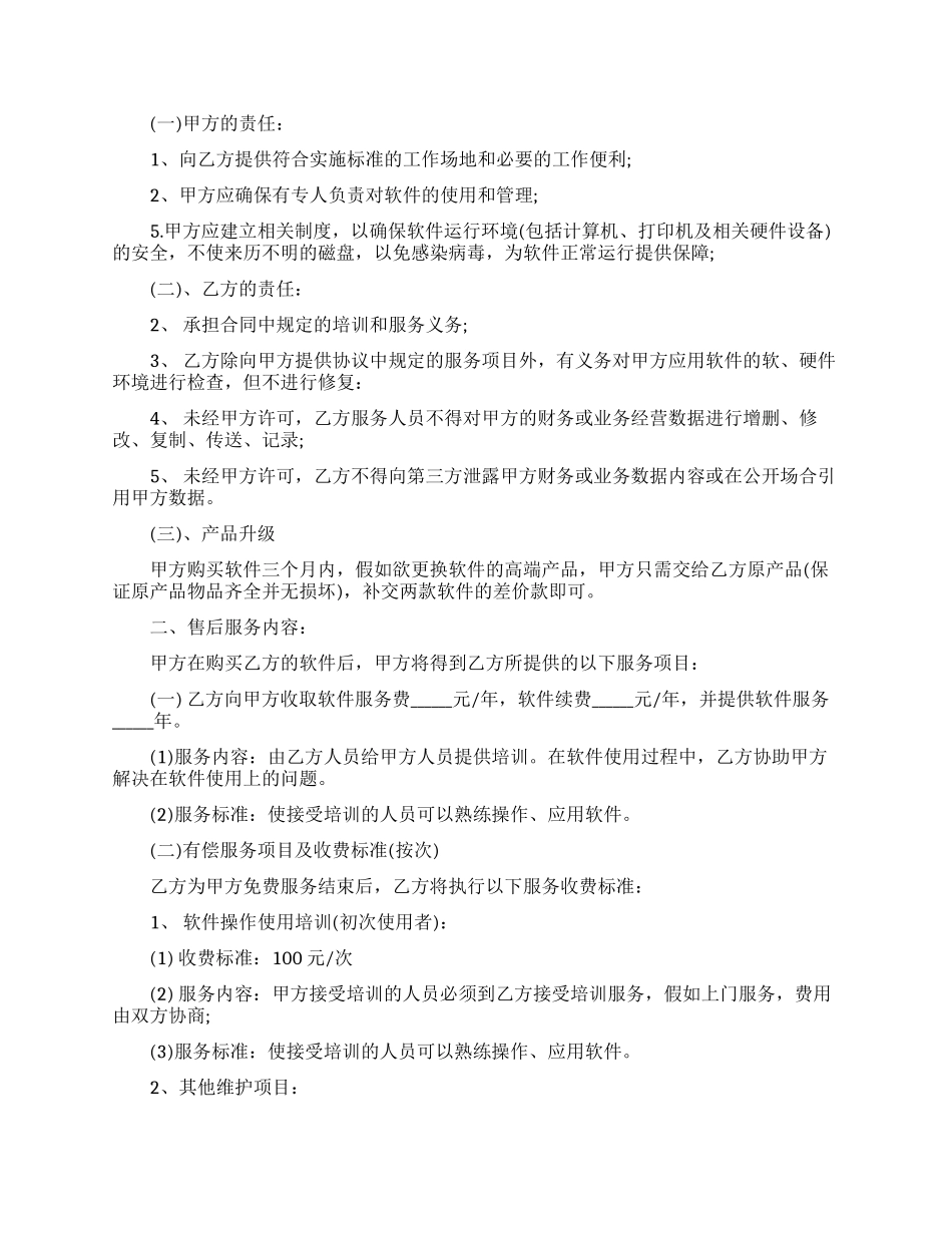 通用版软件服务合同_第3页