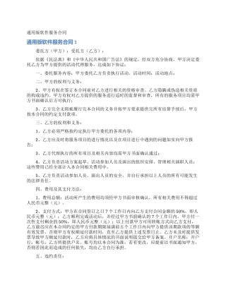 通用版软件服务合同