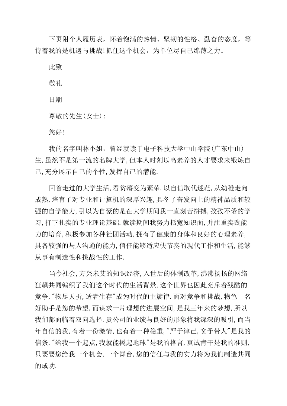 通用版自荐材料例文-自荐材料组成部分_第2页